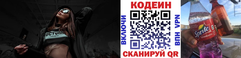 мега   Кировск  Кодеиновый сироп Lean напиток Lean (лин) 